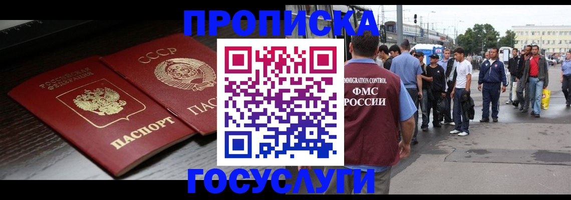 прописка для школы в Кузнецке