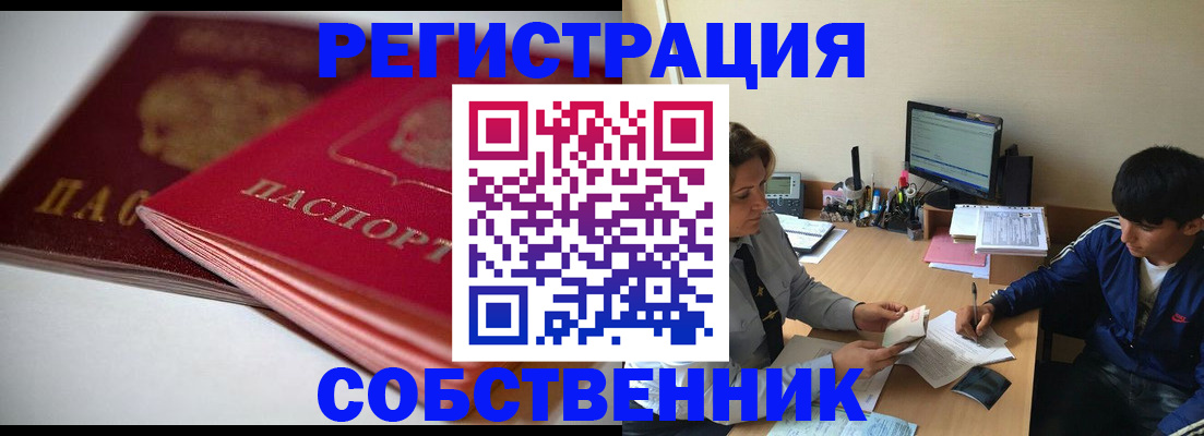 временная регистрация недорого в Кузнецке