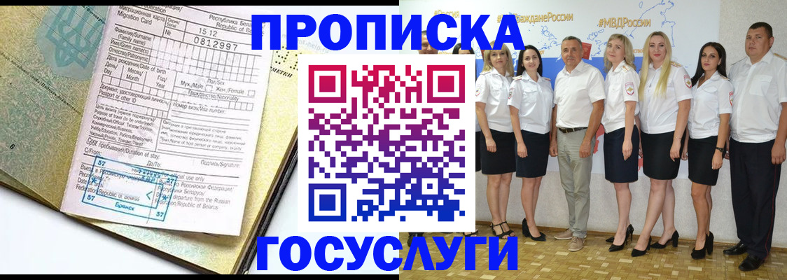 прописка регистрация в Кузнецке