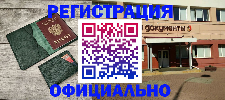 временная регистрация недорого в Кузнецке