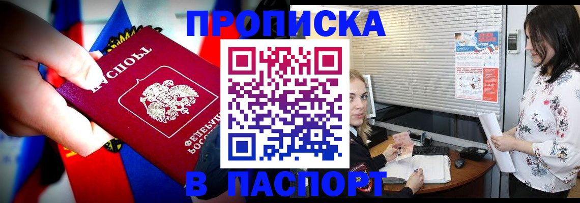 прописка 2025 в Кузнецке