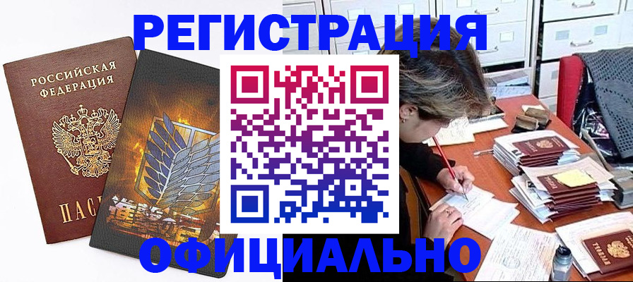 прописка для кредита в Кузнецке